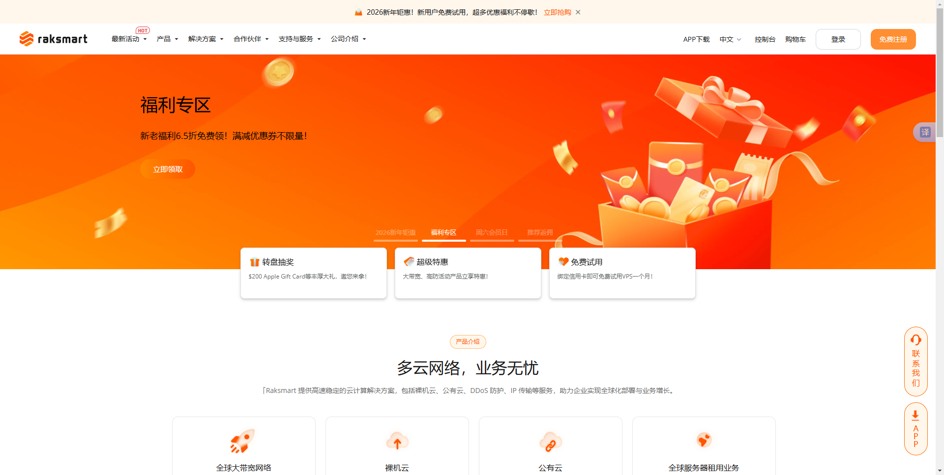 Raksmart日本VPS（大陆优化网络）简单测评